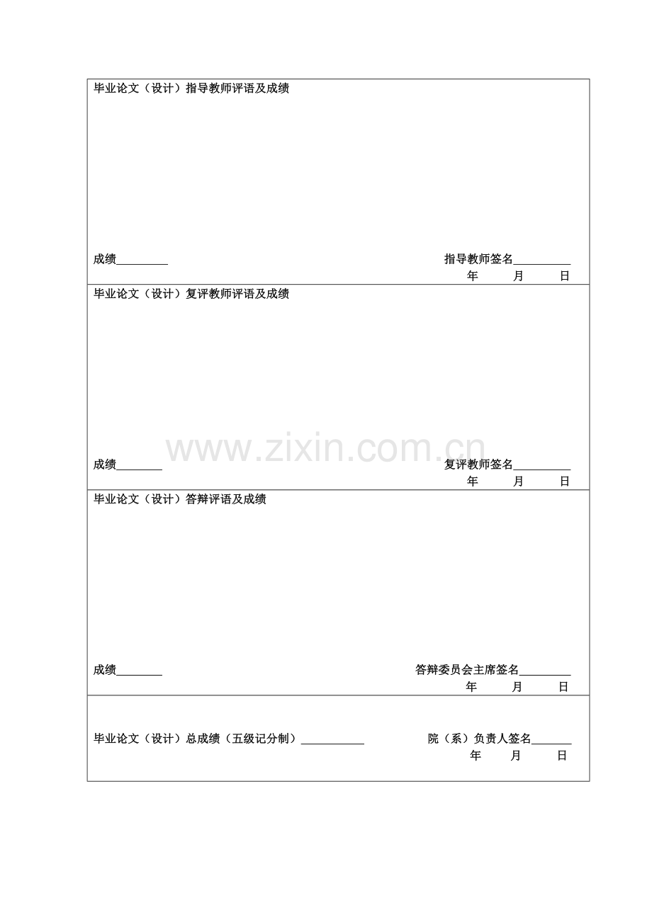 本科毕业论文：农产品网络交易市场--物业管理系统开发.doc_第2页