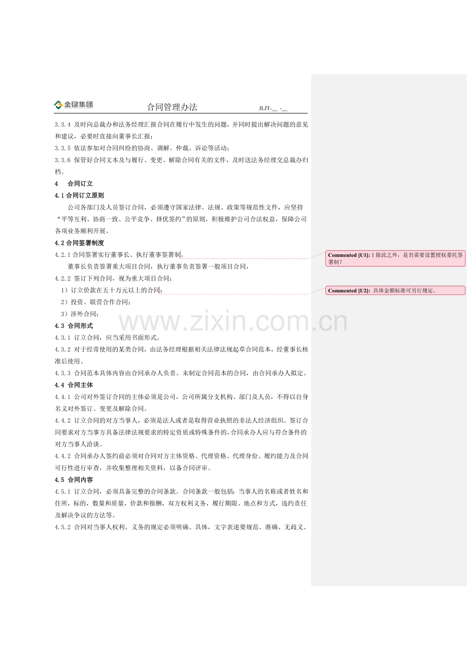 投资集团合同管理办法.doc_第2页