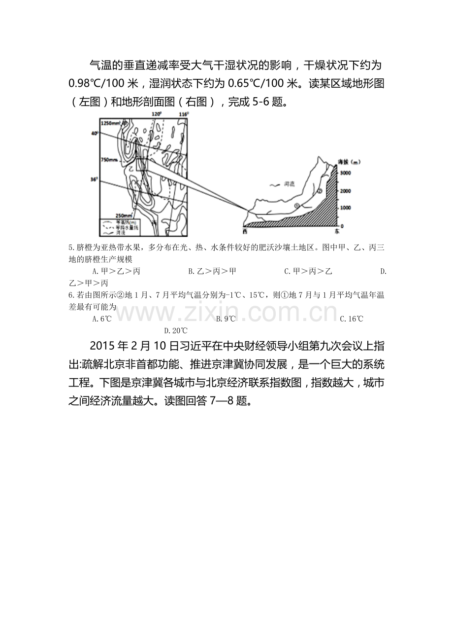陕西省西安市临潼区016届高三地理下册第四次自主命题试题.doc_第2页
