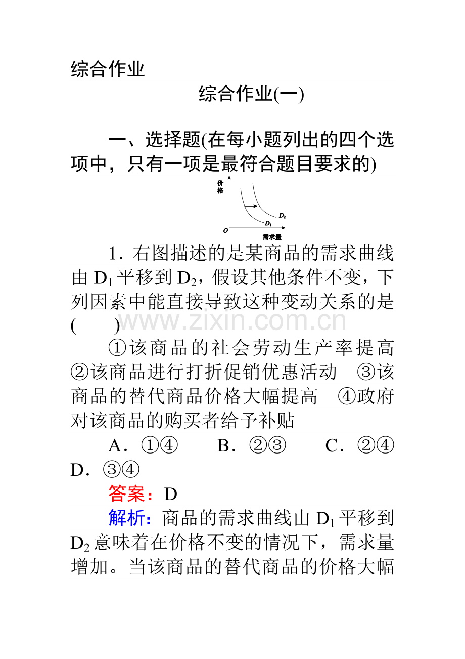 2018届高考政治第一轮课时综合复习题3.doc_第1页