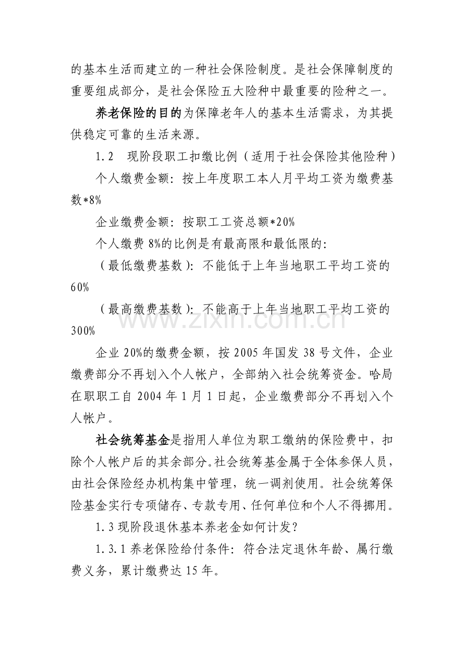 社会保险基本知识讲义.doc_第2页