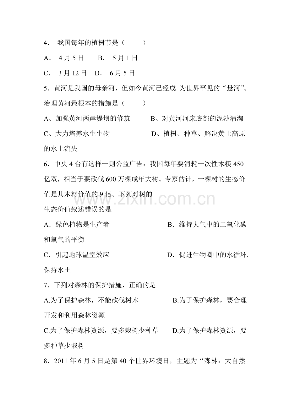 2015届中考生物知识点专题训练29.doc_第2页