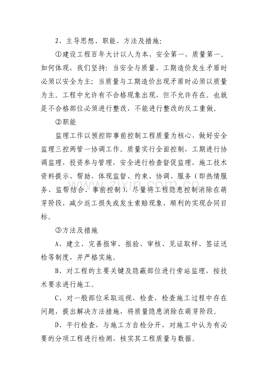 工程第一次--会议.doc_第2页