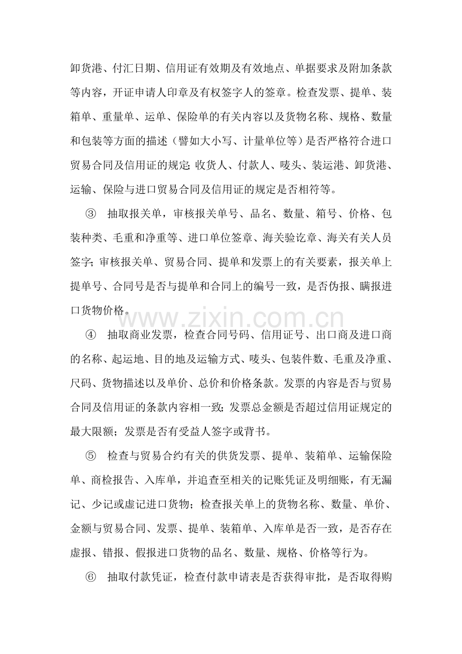 进出口业务内部审计流程.doc_第2页