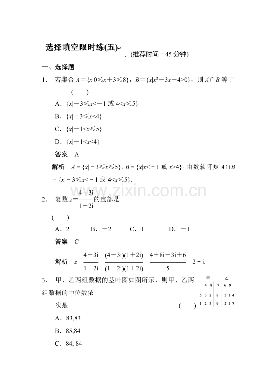 高三理科数学第一轮专题检测训练5.doc_第1页