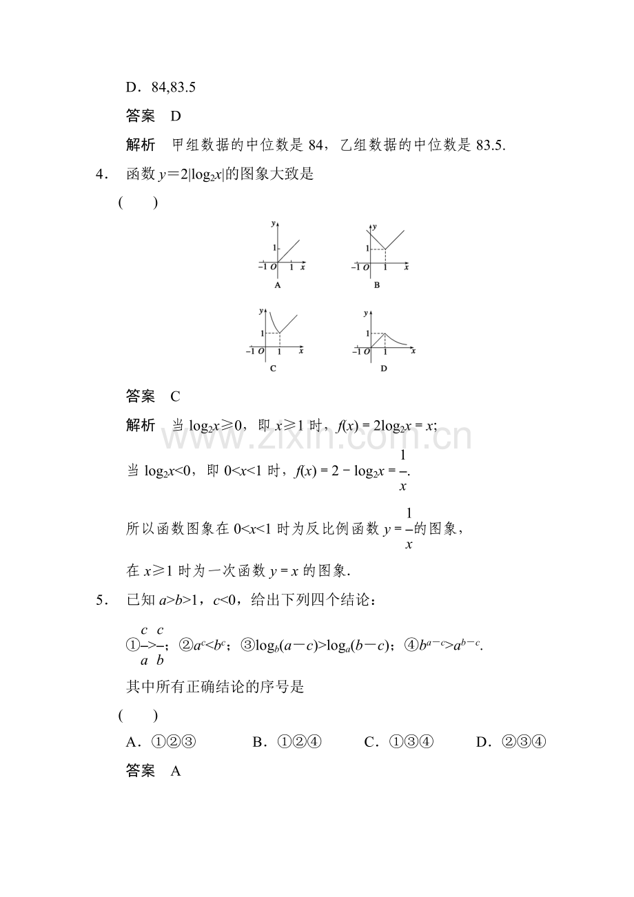 高三理科数学第一轮专题检测训练5.doc_第2页