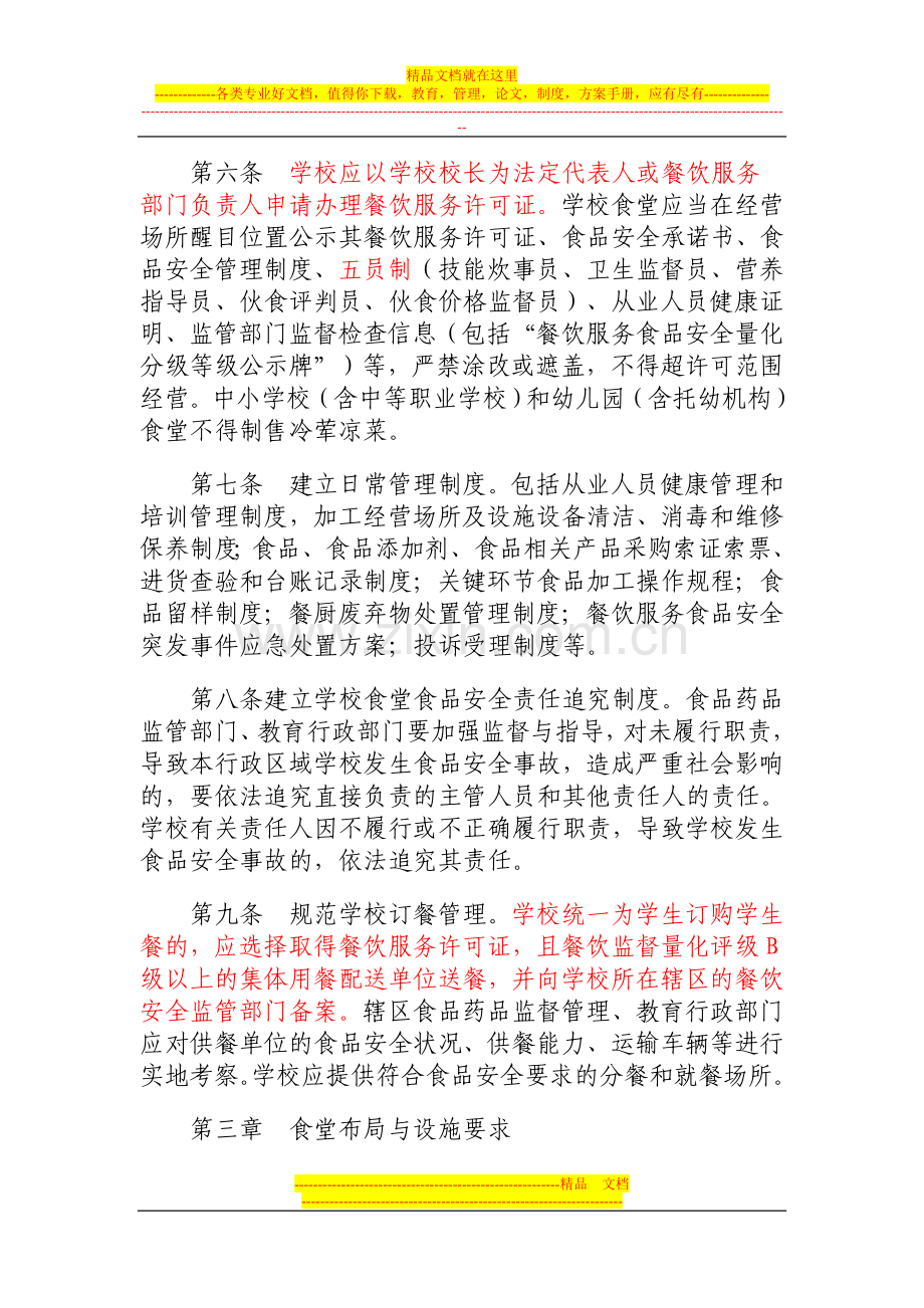 学校食品安全管理规范.doc_第2页
