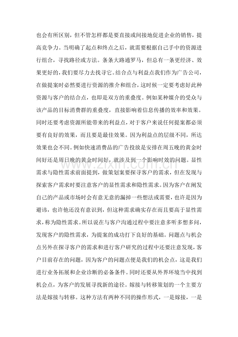 策划提案是每一个策划人员必须要面对的问题.doc_第2页
