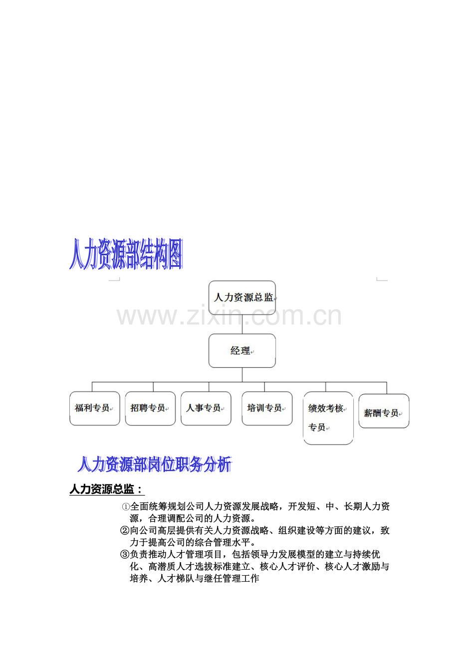 人力资源部薪酬设计.doc_第1页