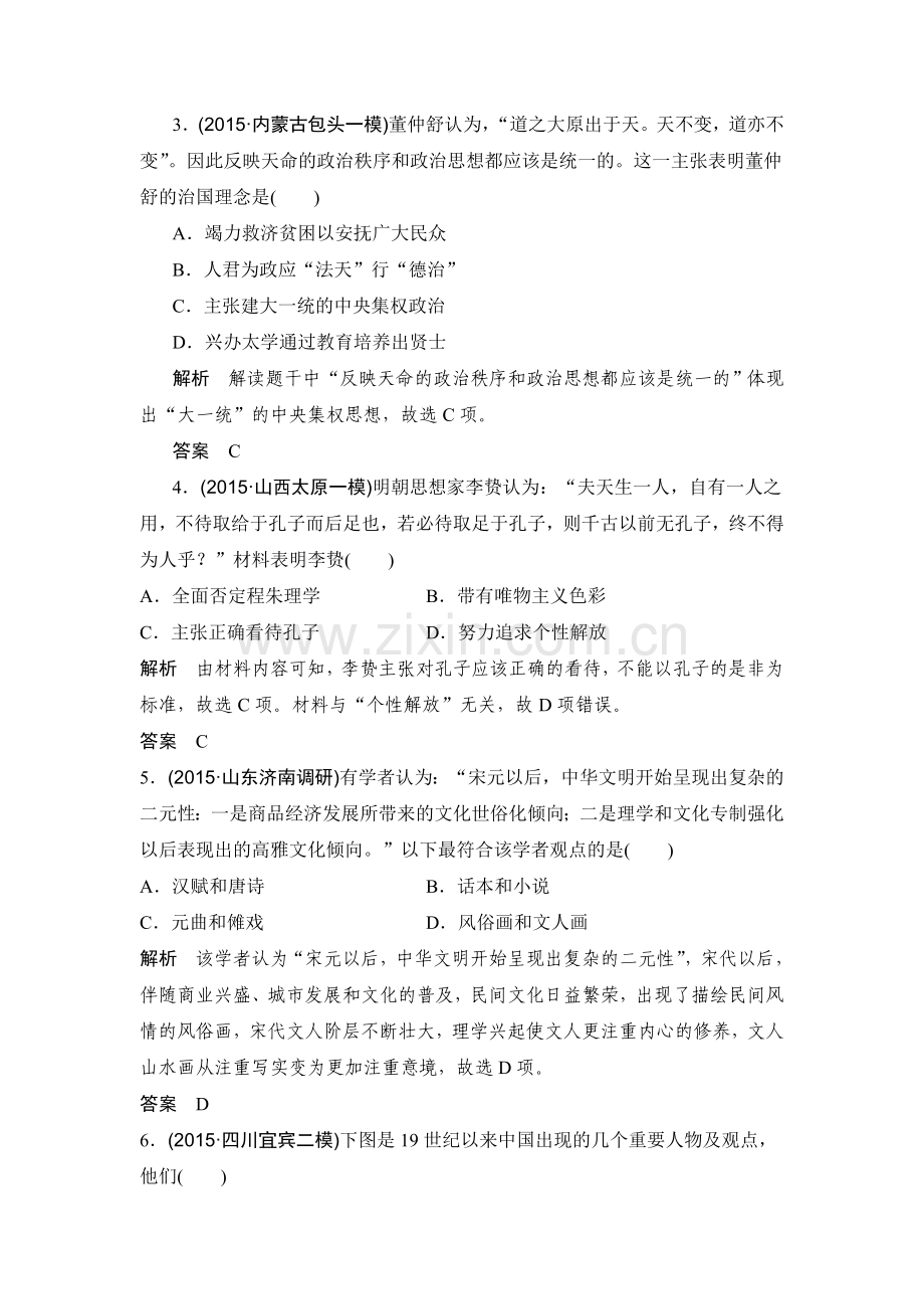 2016届高考历史第二轮复习检测4.doc_第2页