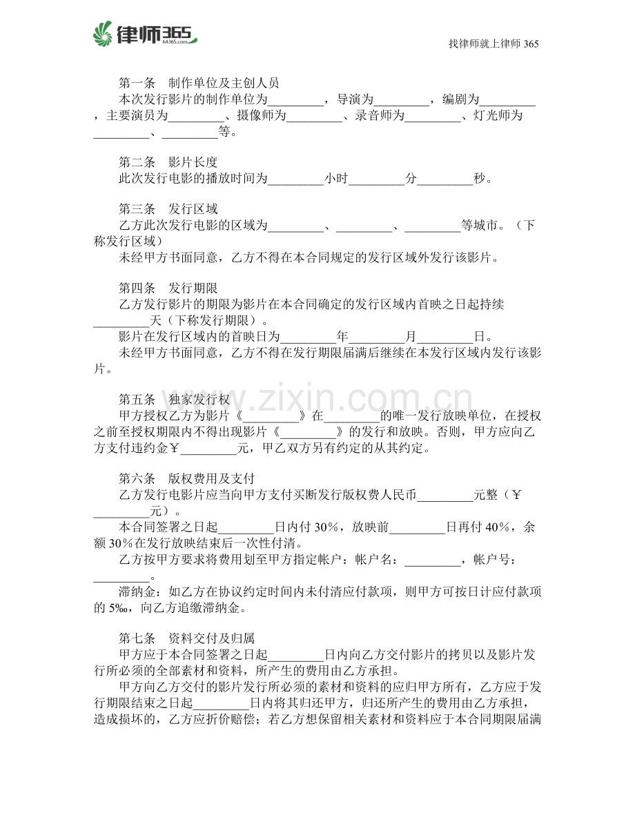 电影发行协议(买断发行).doc_第2页