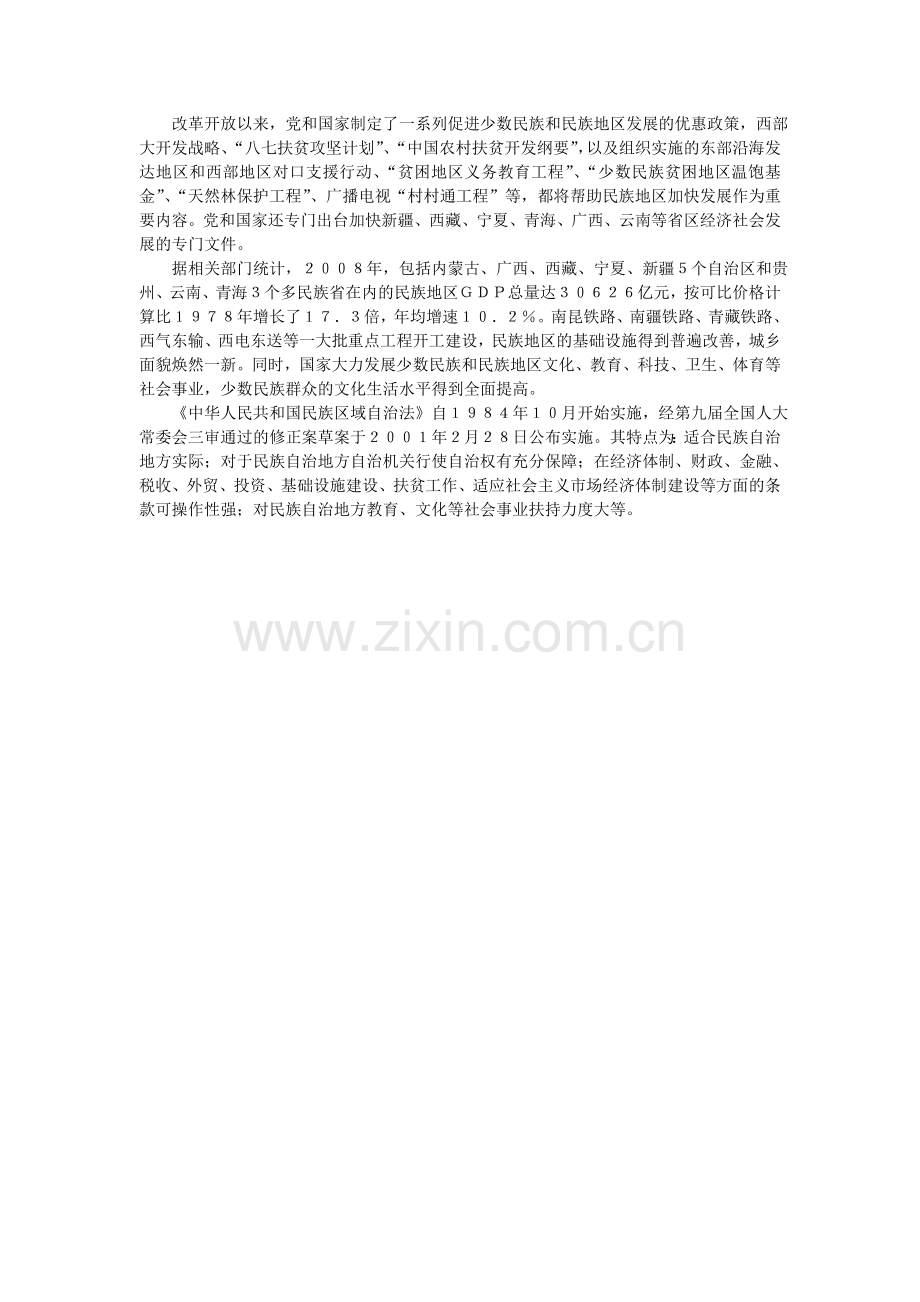 民族区域自治制度.doc_第2页