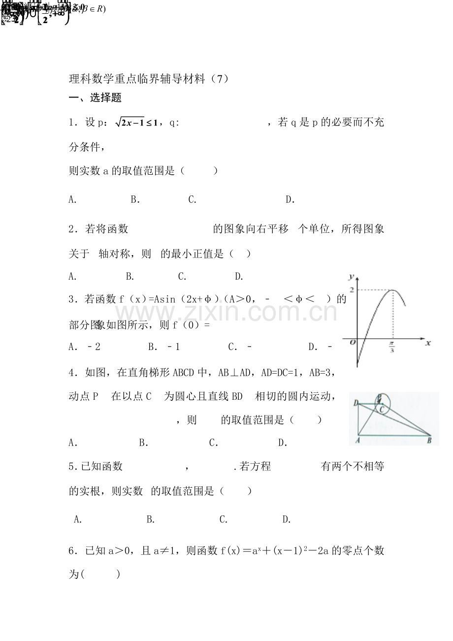 2016届高考理科数学第一轮重点知识复习测试7.doc_第1页