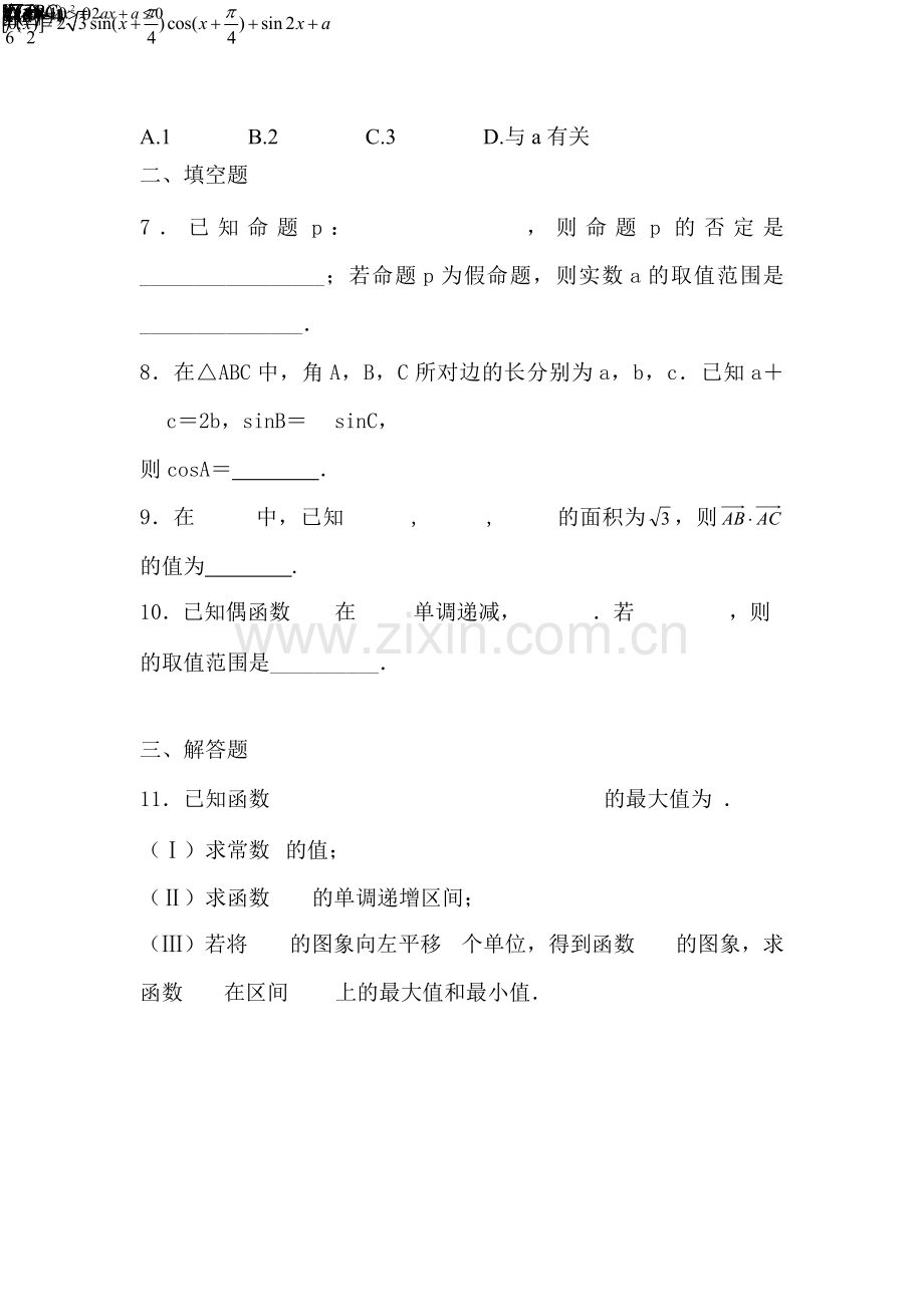 2016届高考理科数学第一轮重点知识复习测试7.doc_第2页