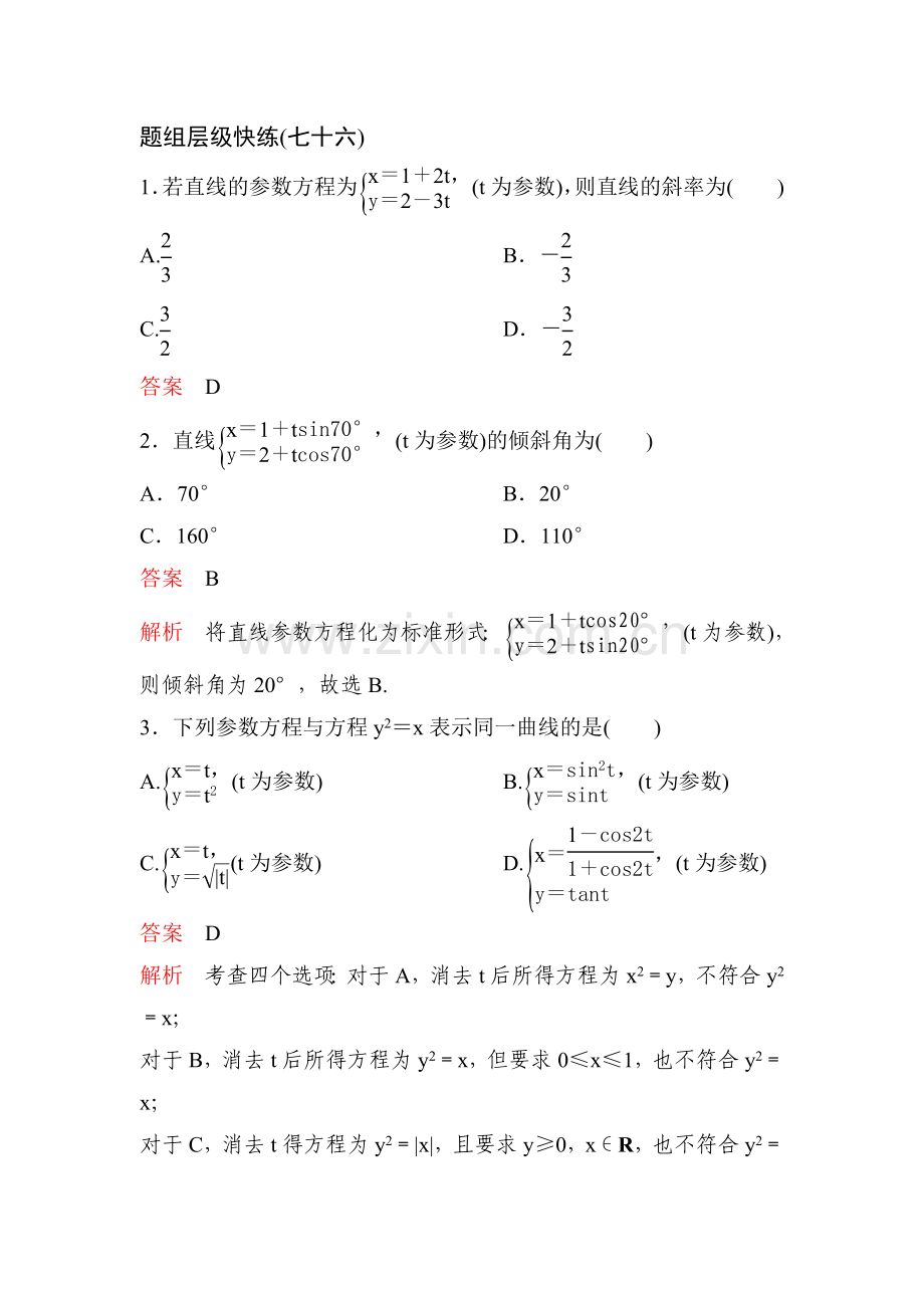 2017届高考理科数学知识点题组训练题31.doc_第1页