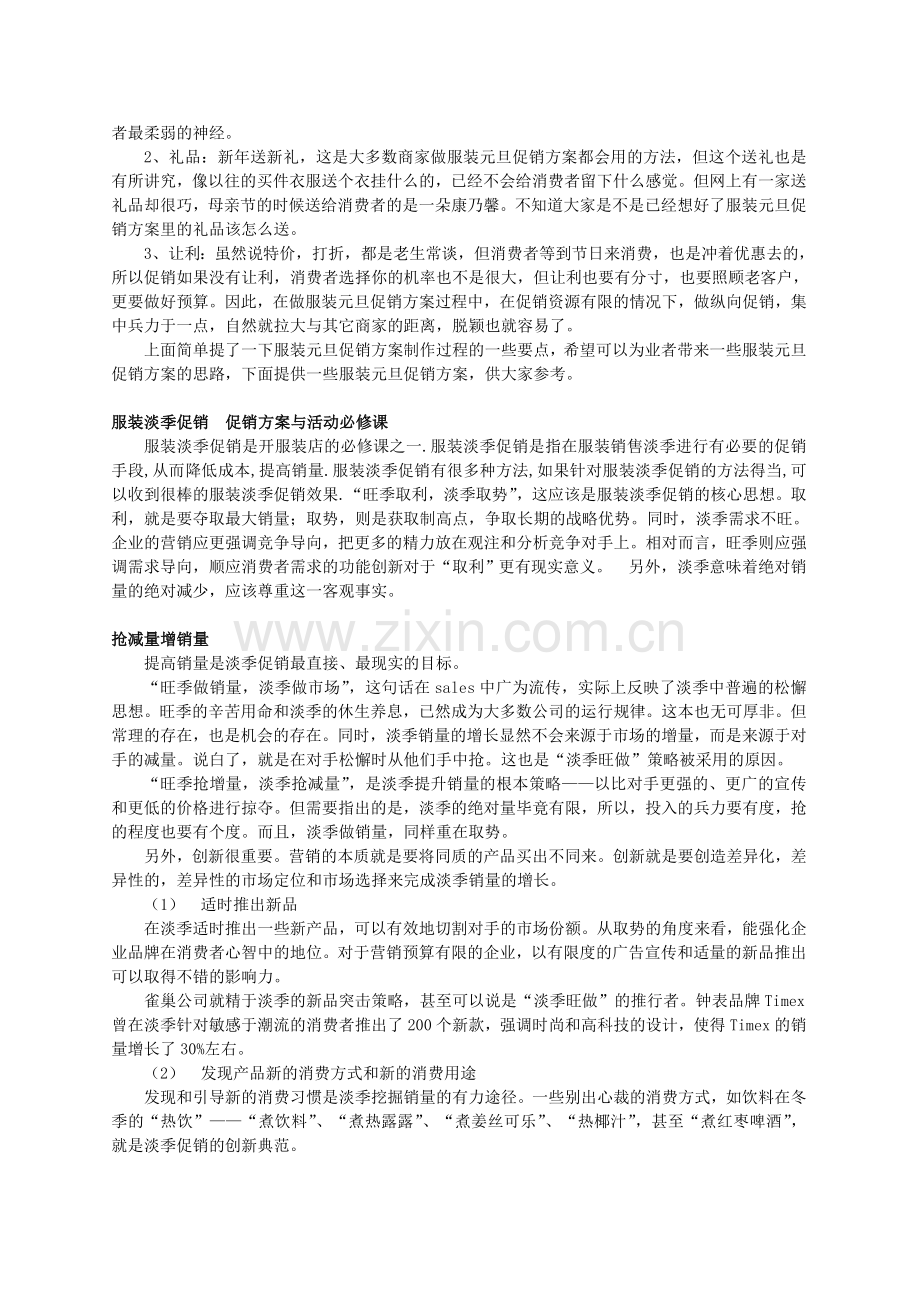 服饰行业促销方案.doc_第2页