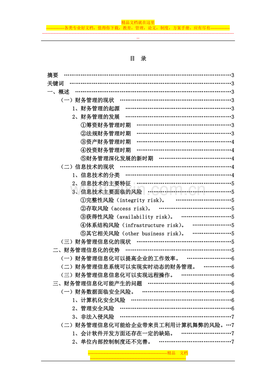 财务管理信息化思考.doc_第2页