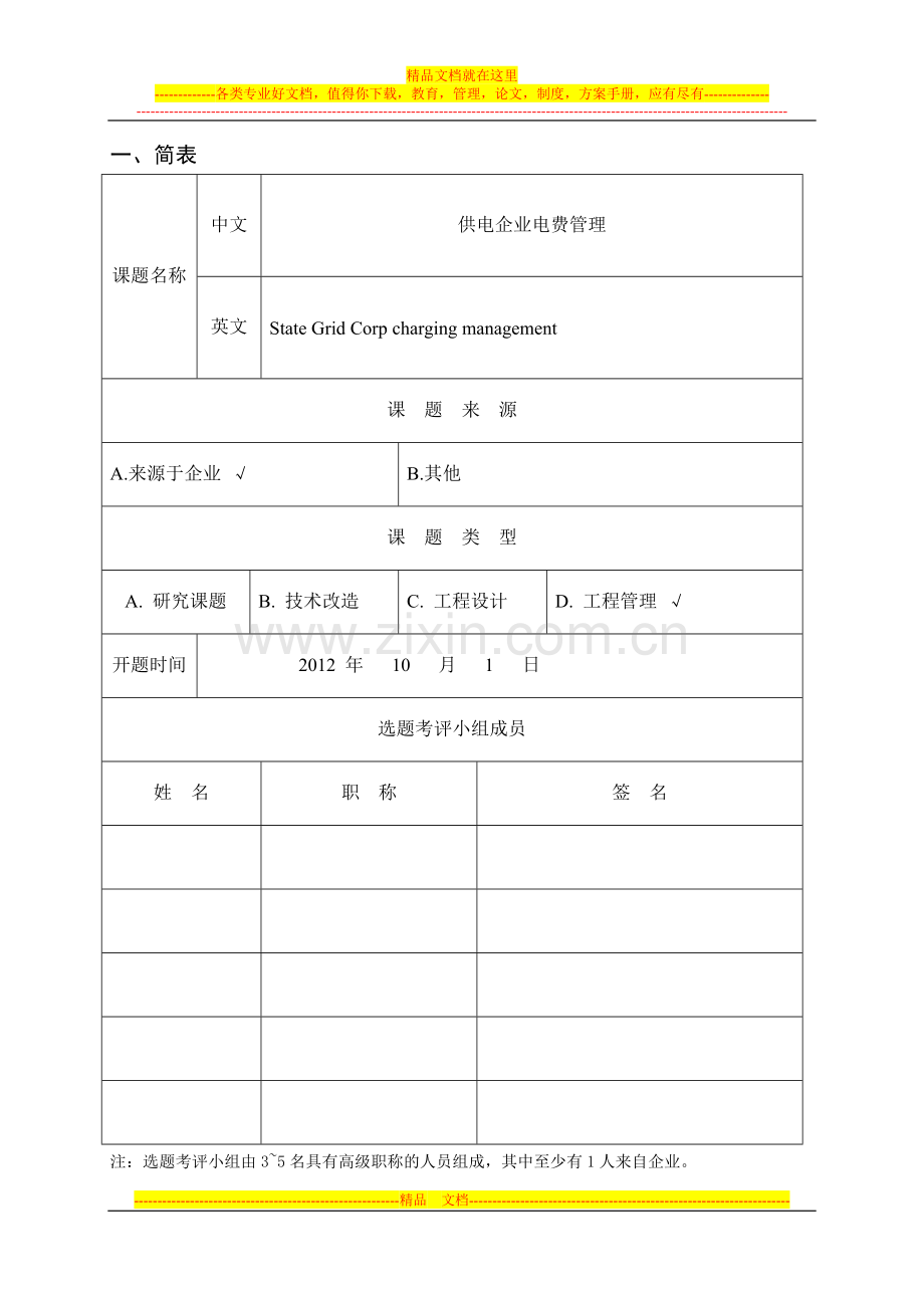 武汉程大学工商管理硕士(MBA)研究生选题....doc_第2页