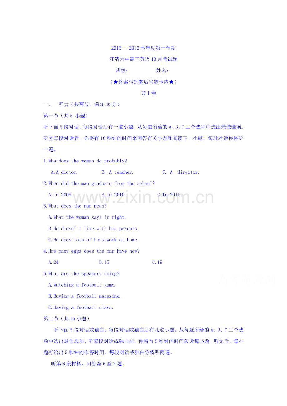 吉林省2016届高三英语上册期中考试试题.doc_第1页