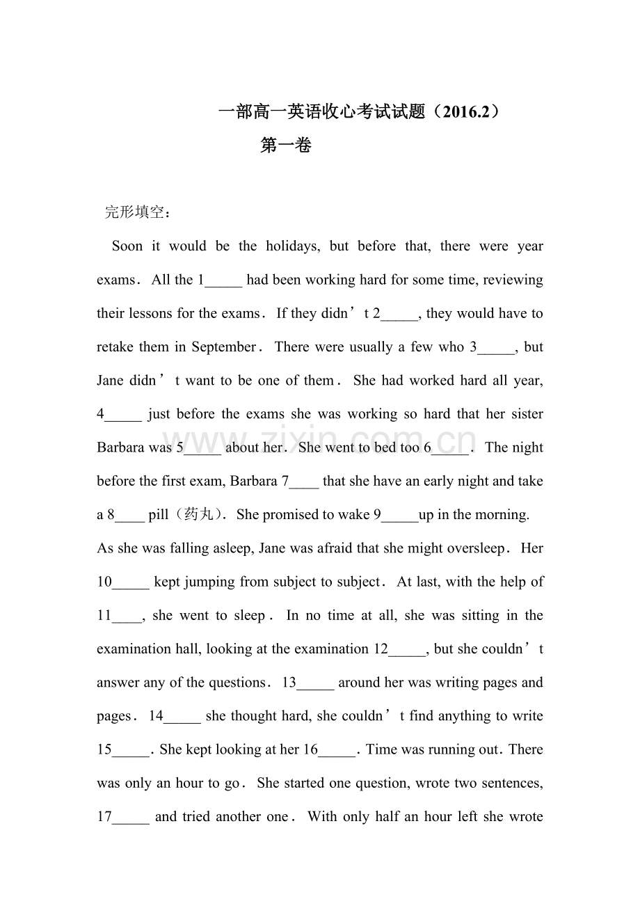 山东省淄博市2015-2016学年高一英语下册收心考试题.doc_第1页