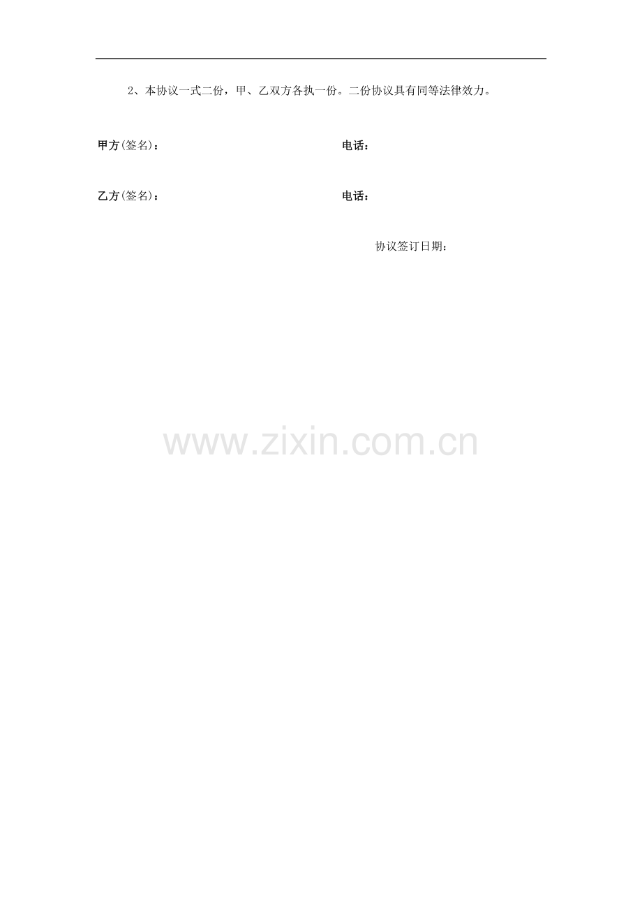 论文保密协议.doc_第2页