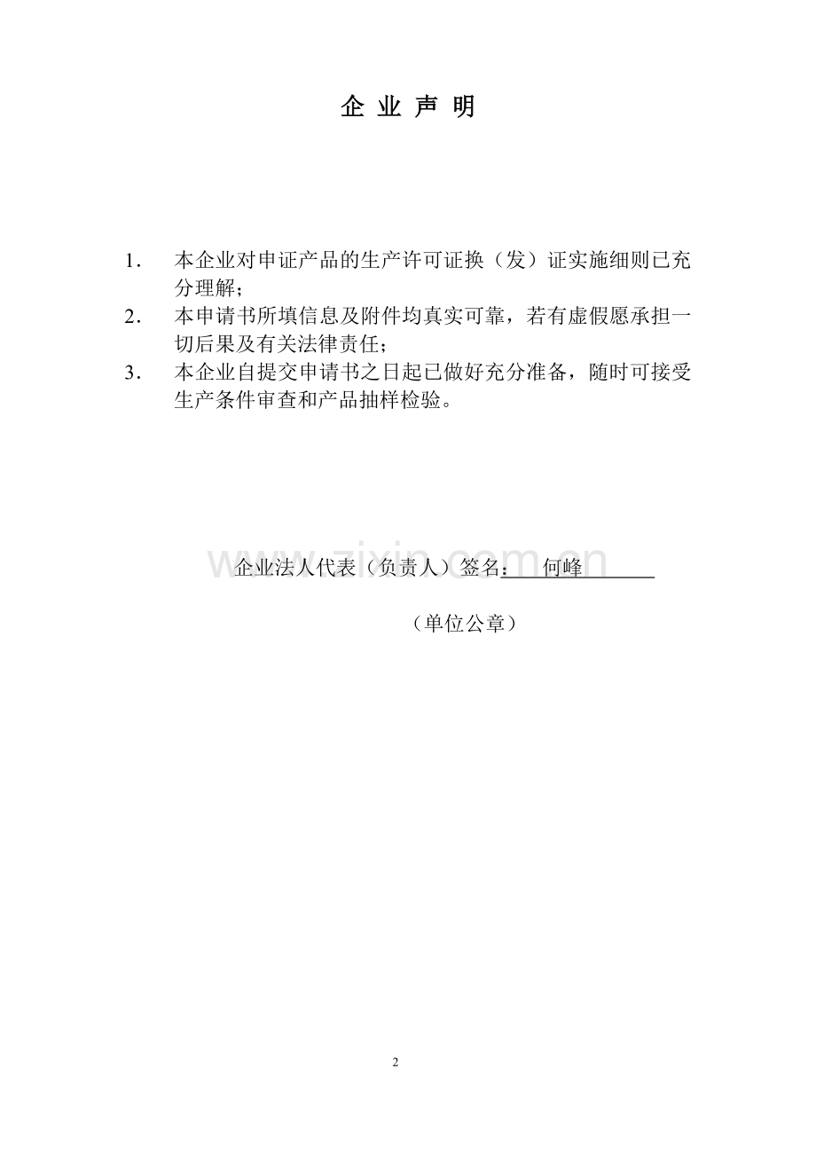 全国工业生产许可证申请书.doc_第2页