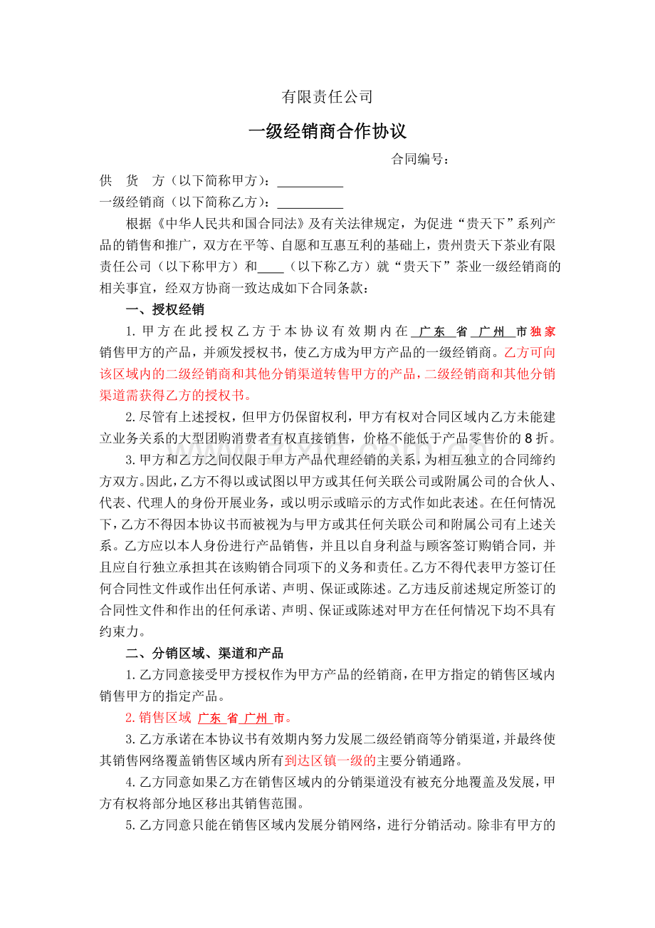 茶酒合作协议.doc_第1页