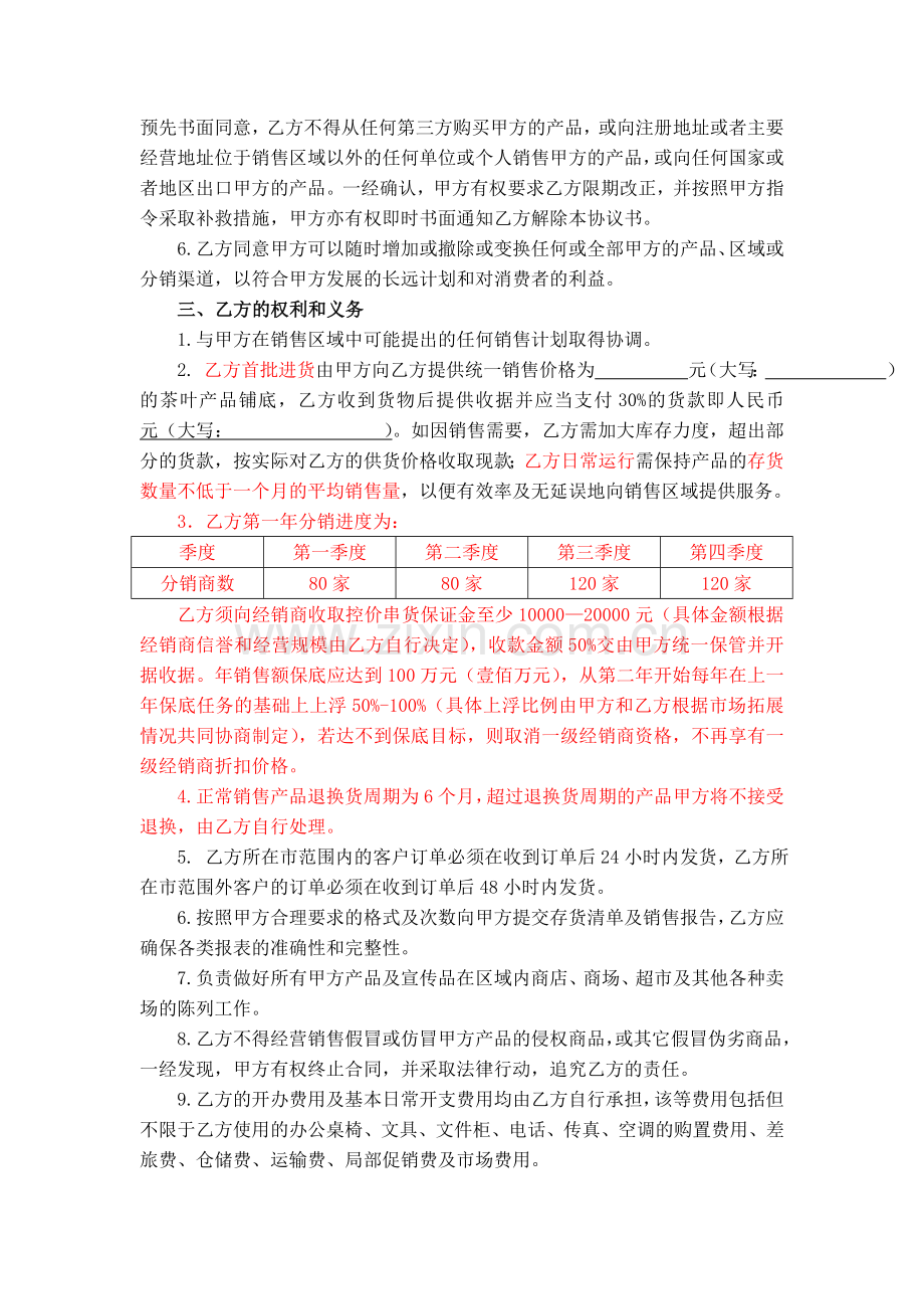 茶酒合作协议.doc_第2页