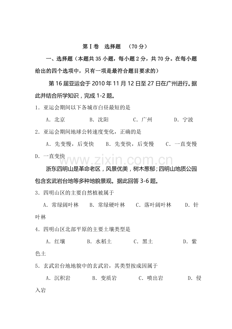 高一地理上册期末调研测试题4.doc_第1页