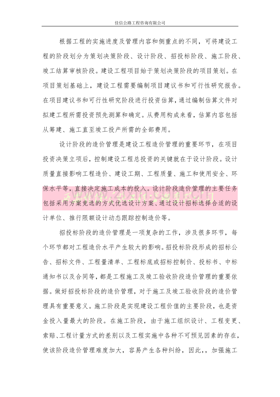 浅谈城市轨道交通工程造价全过程的集成化管理.docx_第2页