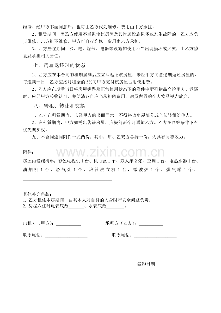 青岛市租房合同【个人使用版】.doc_第2页