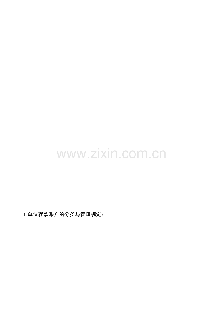 票据结算知识点表格.doc_第1页