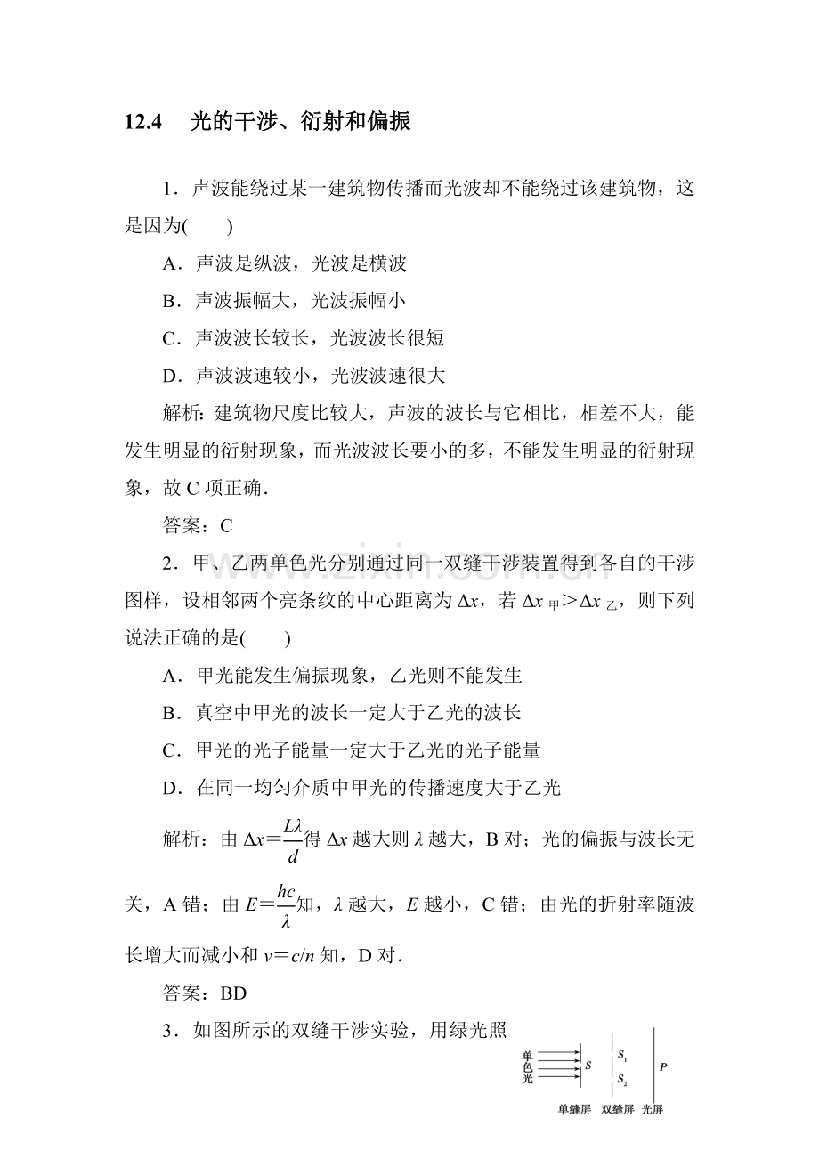高二物理下册假期课时调研检测试题19.doc_第1页