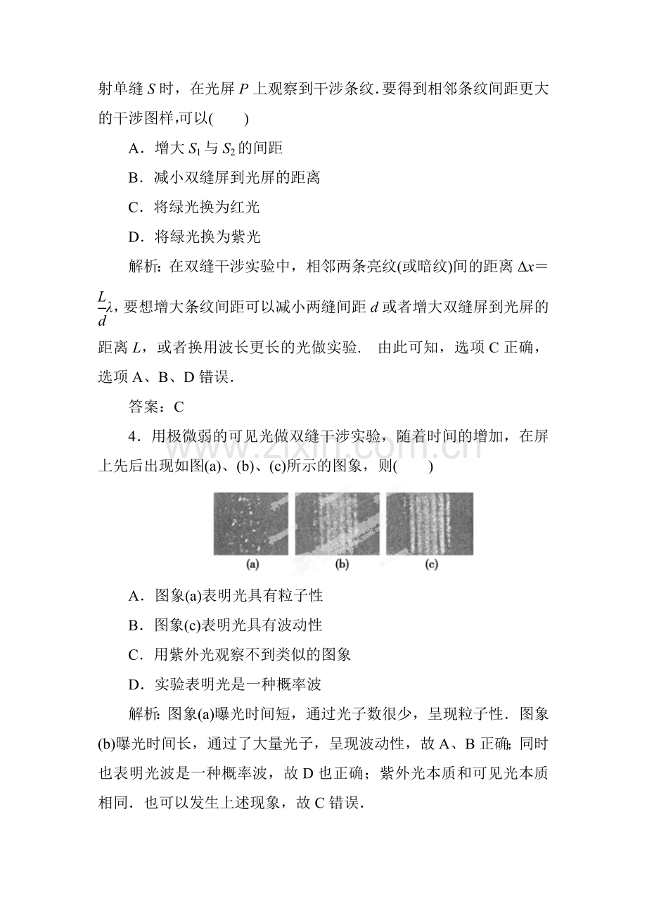 高二物理下册假期课时调研检测试题19.doc_第2页