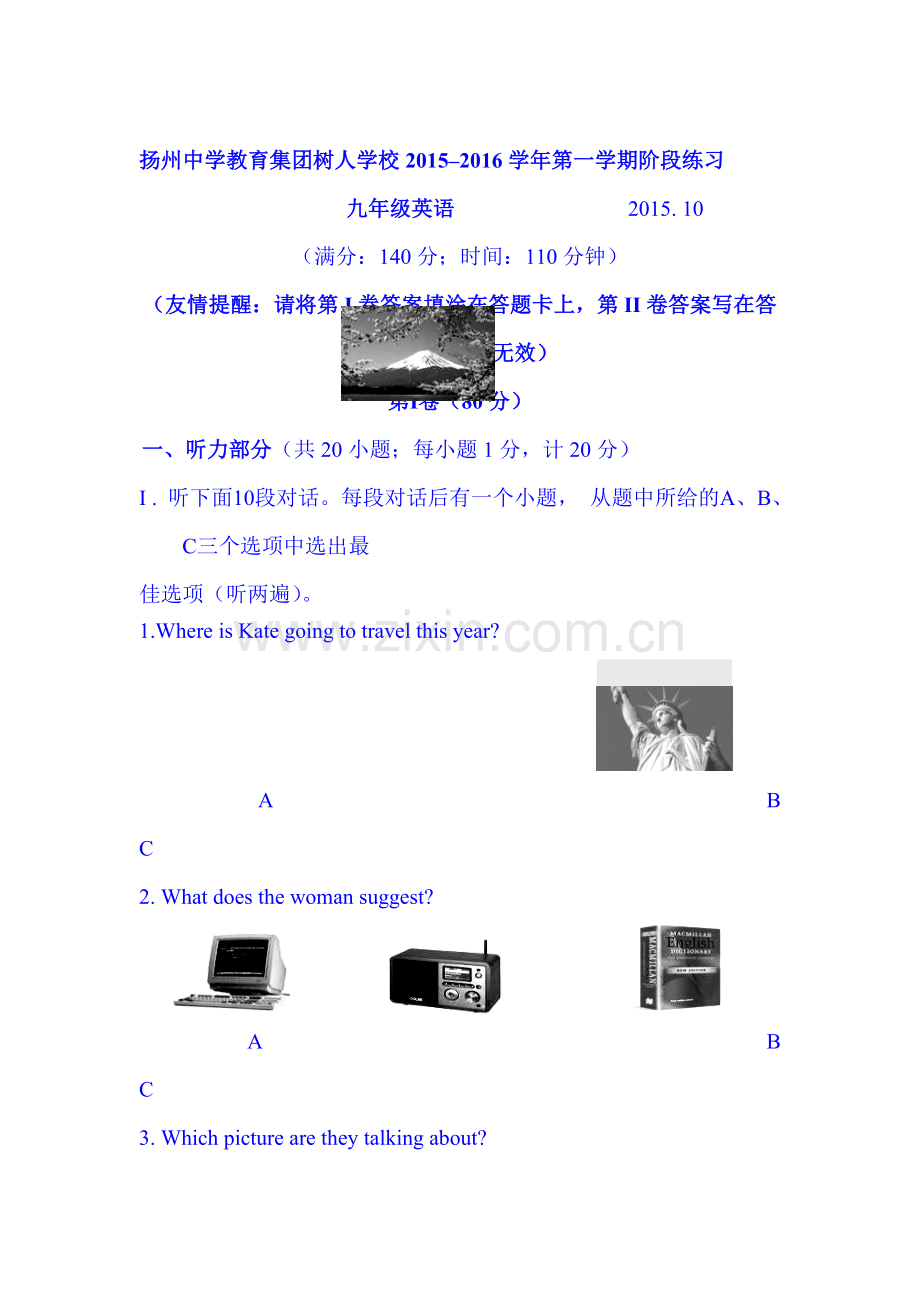 2016届九年级英语上册第一次月考试题12.doc_第1页