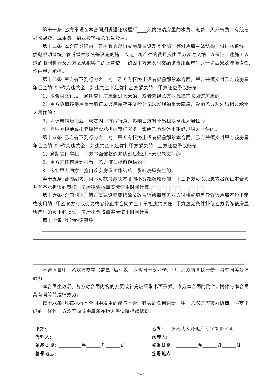 托管合同-清水房.doc_第2页