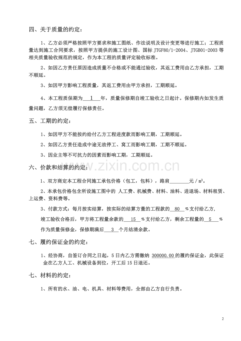 路肩劳务承包合同.doc_第2页