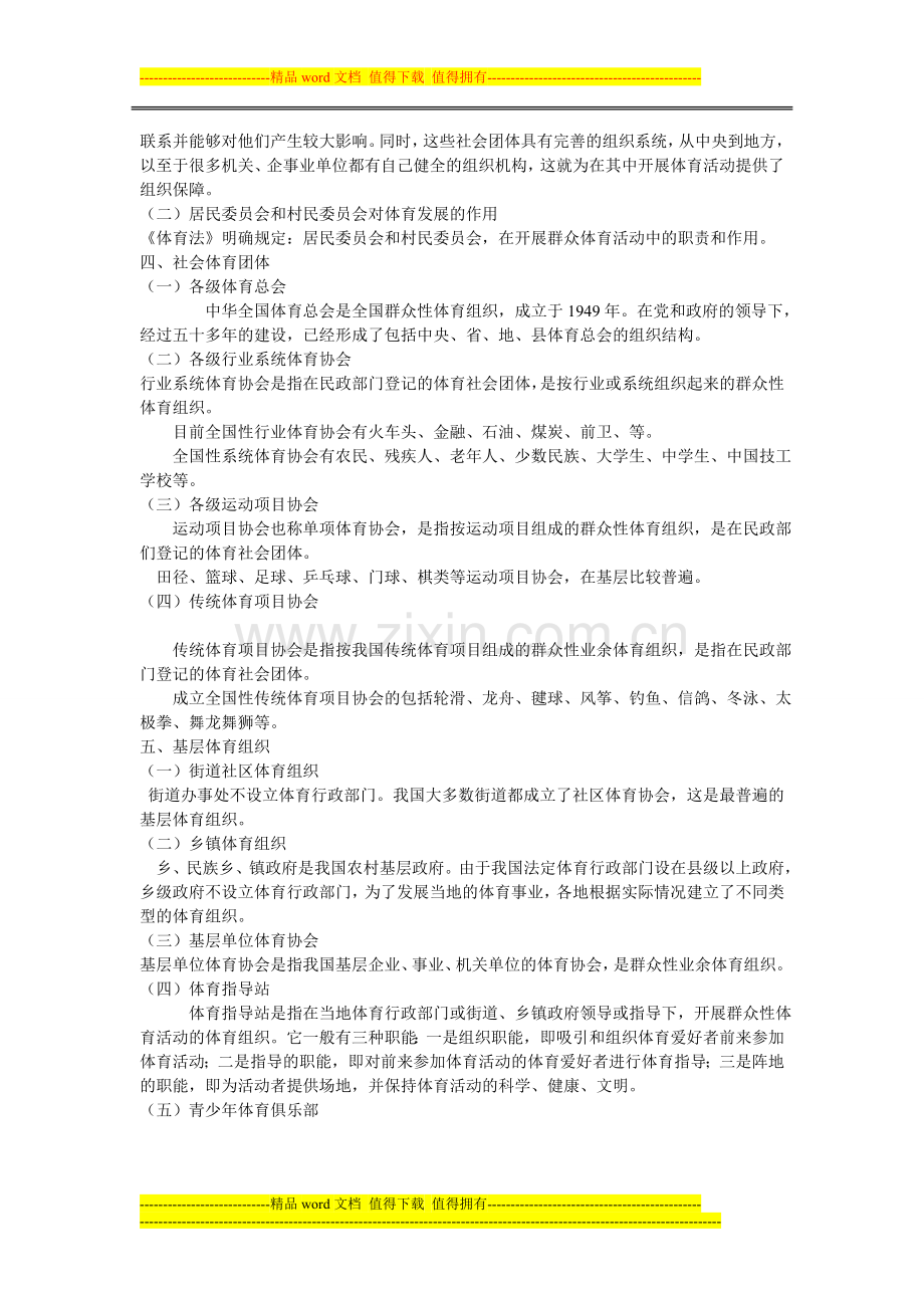 社会体育概论教案--第二章我国社会体育的管理体制与法规制度.doc_第2页