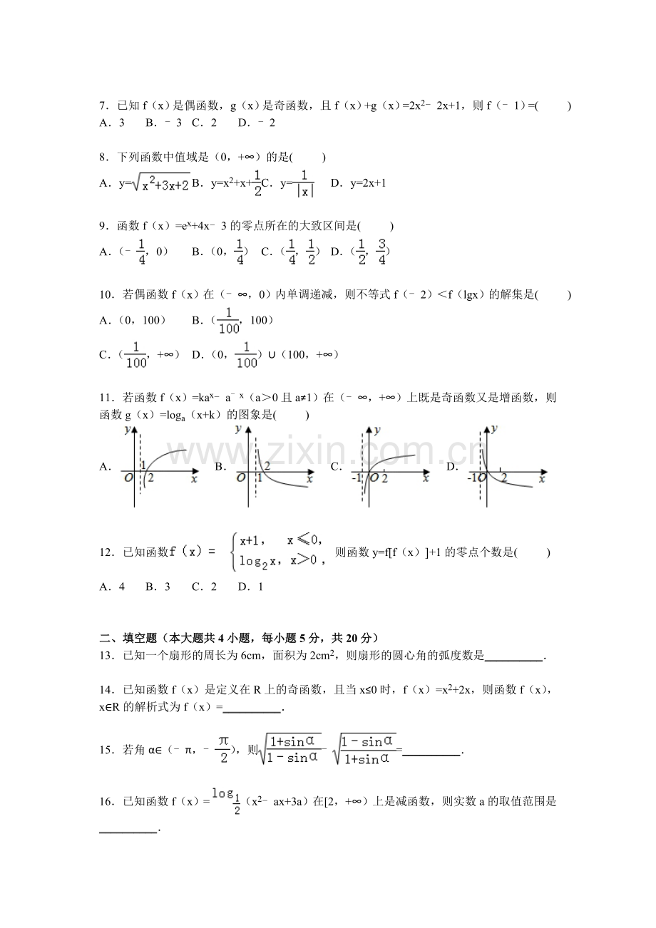 湖北省宜昌市2015-2016学年高一数学上册期中试题1.doc_第2页