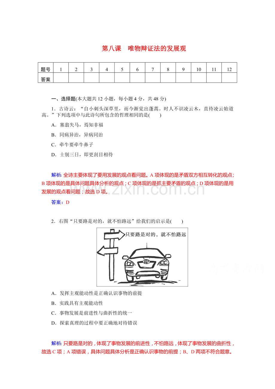 高三政治课时基础复习训练38.doc_第1页