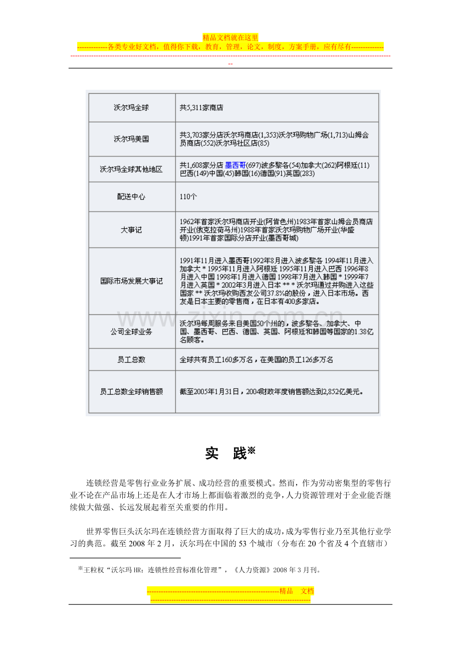 沃尔玛HR：连锁性经营标准化管理---.doc_第2页