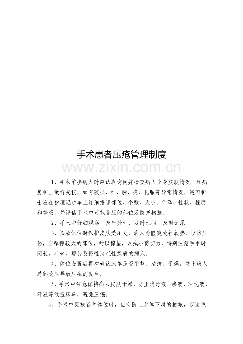 手术工作制度.doc_第2页