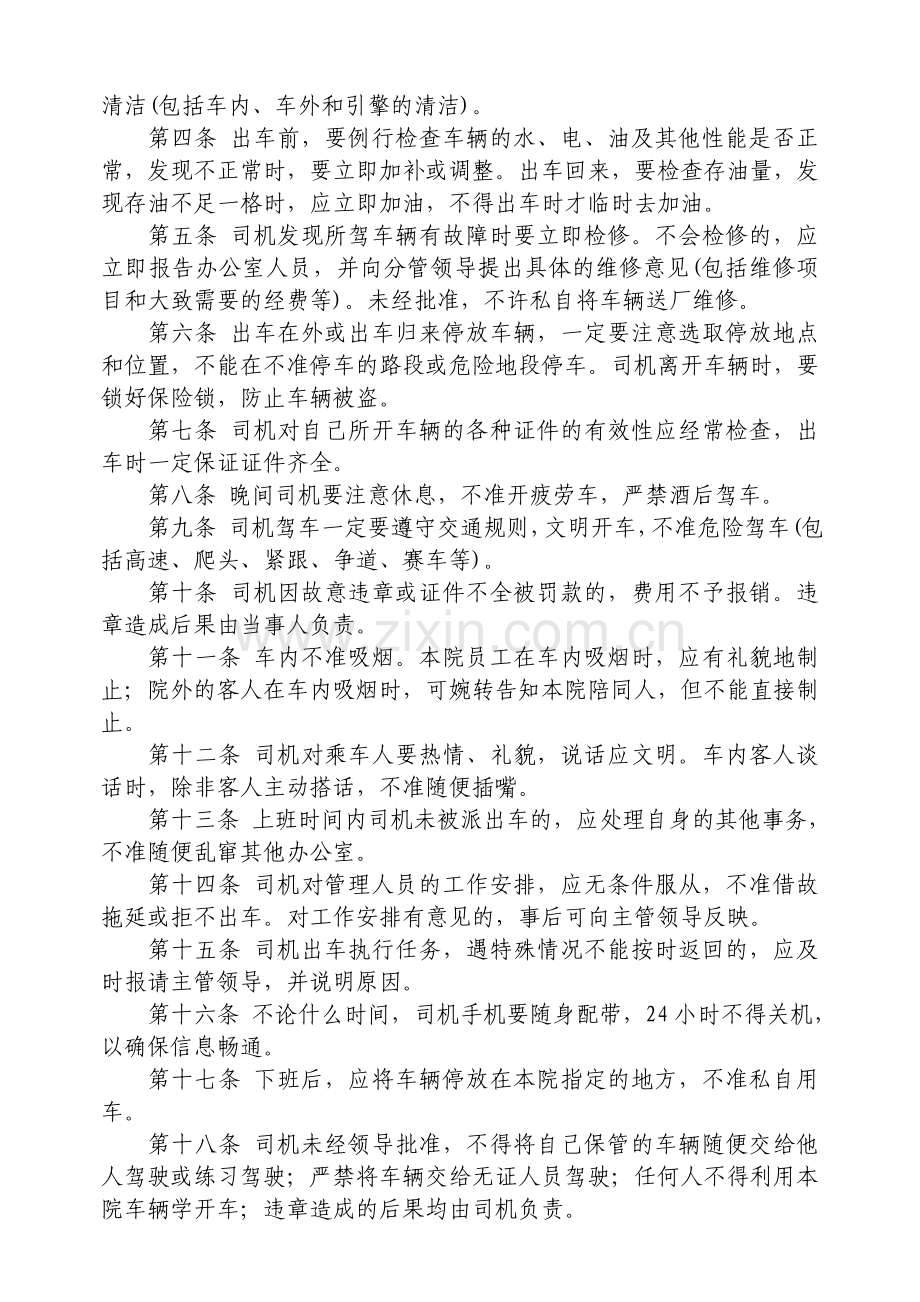 医院车辆管理办法和司机管理规定.doc_第2页