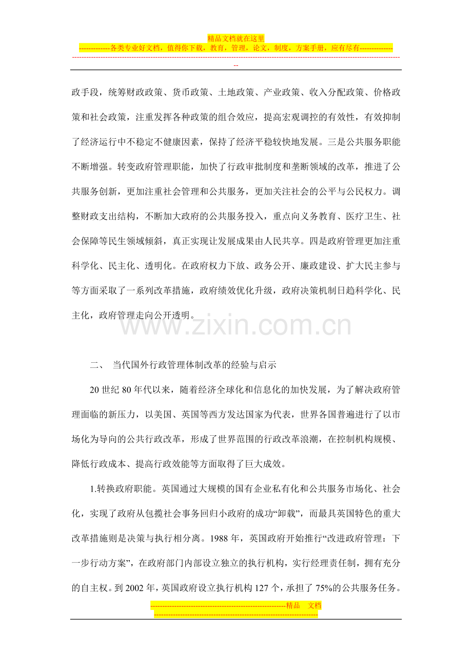 机关管理体制改革思考.doc_第2页