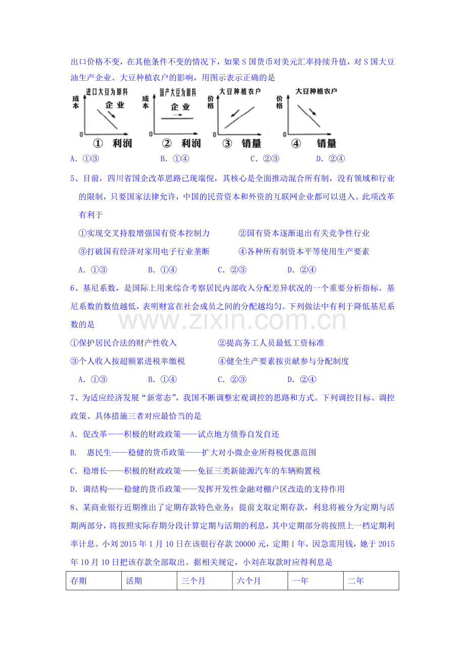 辽宁省沈阳市2016届高三政治上册期中考试题.doc_第2页