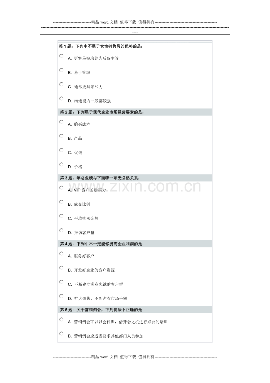 G36-打造高绩效销售团队.doc_第1页