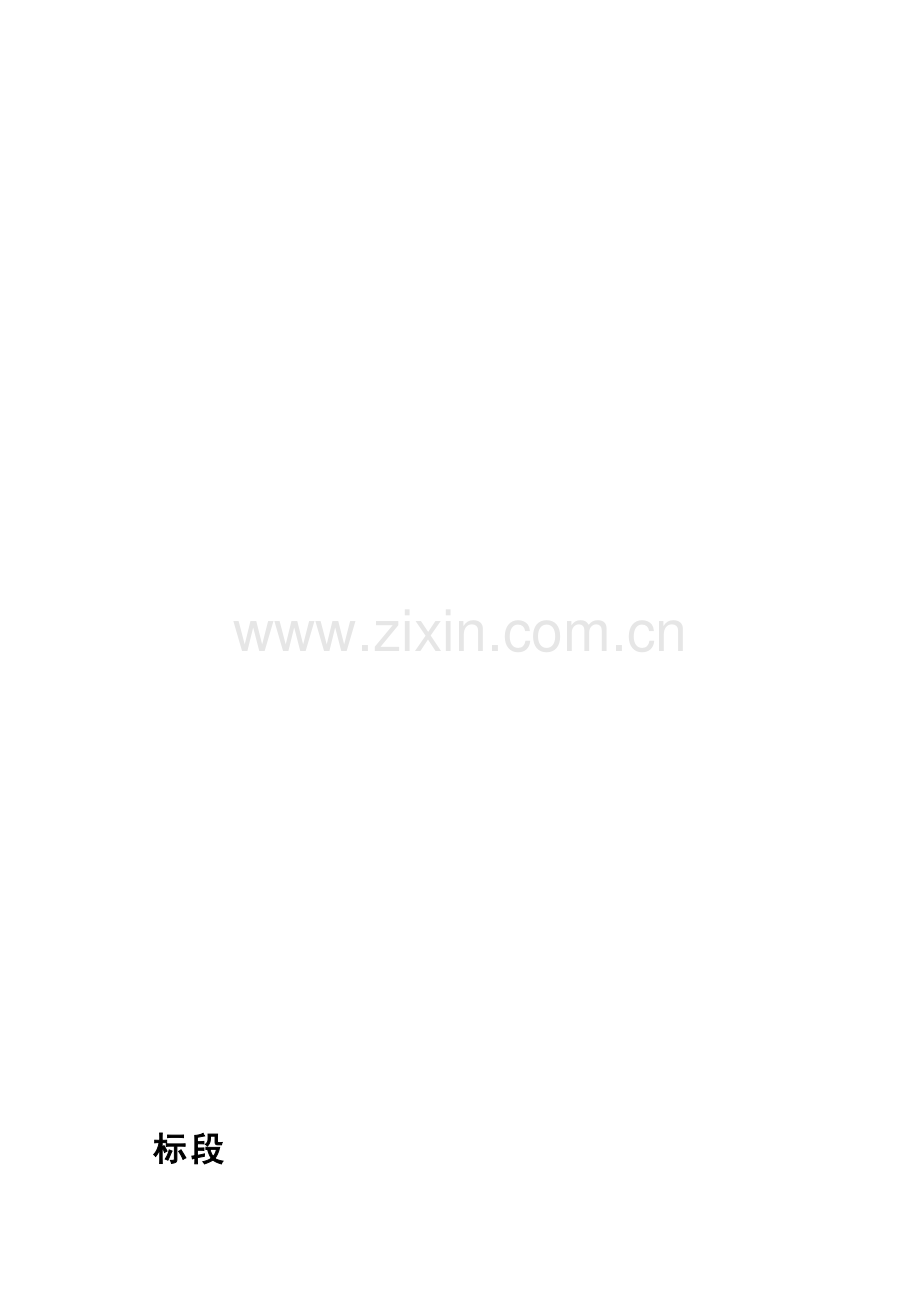 2015临时设施专项消防方案.doc_第1页