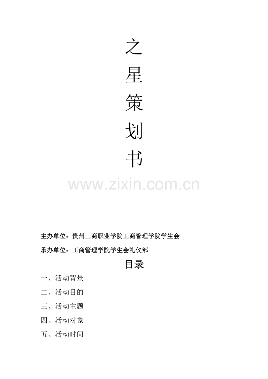 礼仪策划书.doc_第2页
