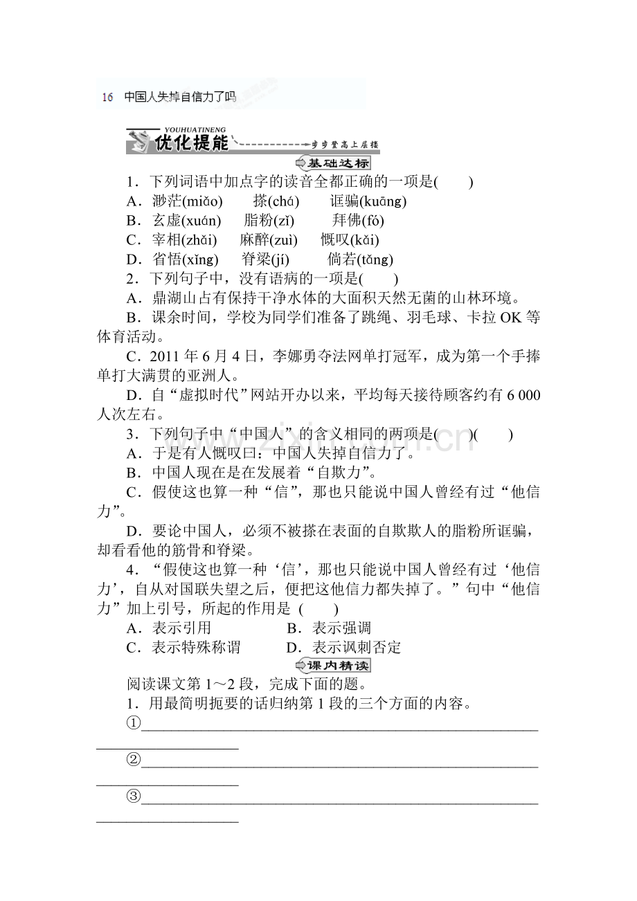 九年级语文上学期课时同步训练23.doc_第1页