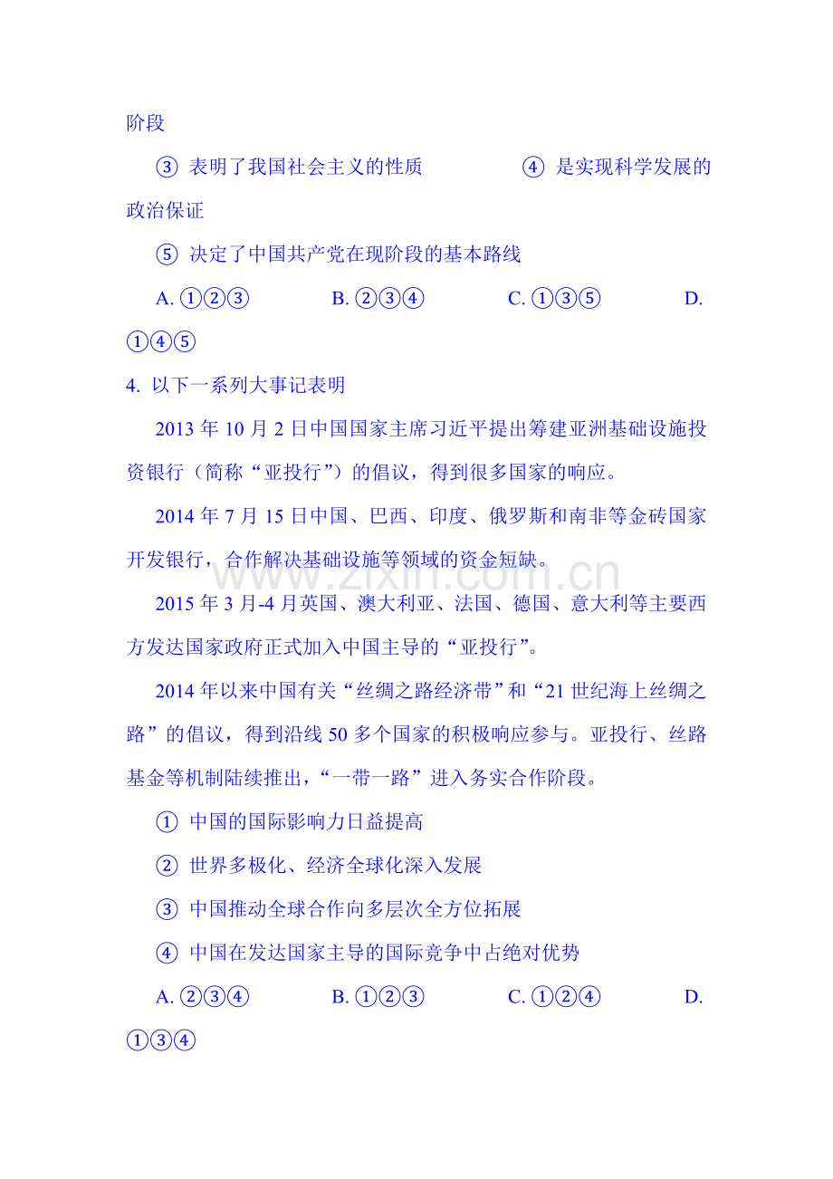 2016届九年级政治上册11月阶段性学业水平检测.doc_第2页